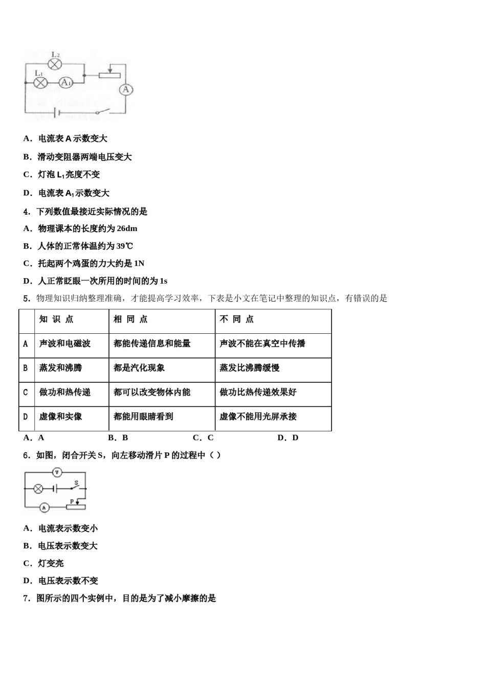 黑龙江省杜尔伯特县重点达标名校2024届中考物理模拟试题含解析.doc_第2页