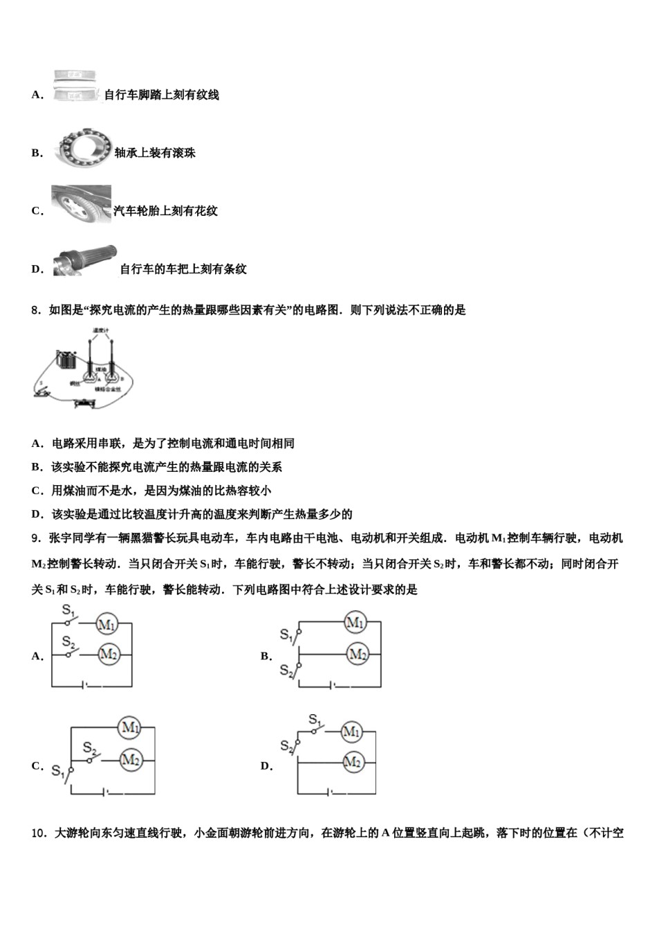 黑龙江省杜尔伯特县重点达标名校2024届中考物理模拟试题含解析.doc_第3页