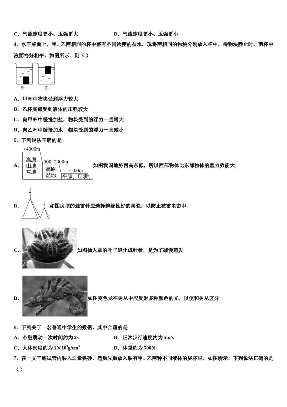 黑龙江省桦南县2024年中考物理全真模拟试卷含解析.doc_第2页