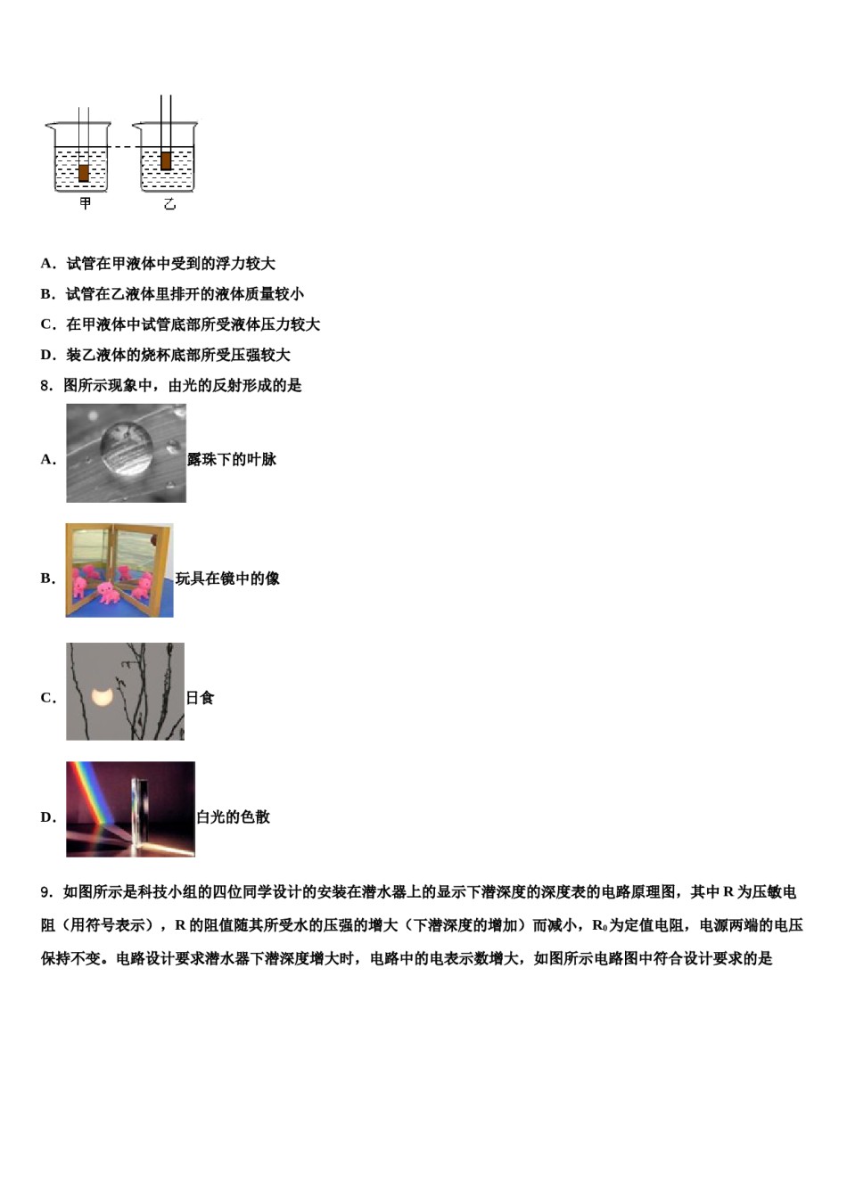 黑龙江省桦南县2024年中考物理全真模拟试卷含解析.doc_第3页