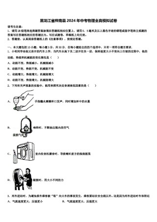 黑龙江省桦南县2024年中考物理全真模拟试卷含解析.doc