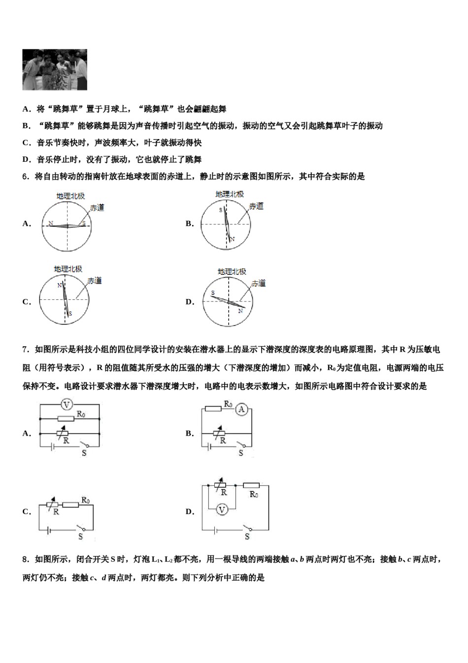 黑龙江省海伦市第五中学2023-2024学年中考猜题物理试卷含解析.doc_第2页