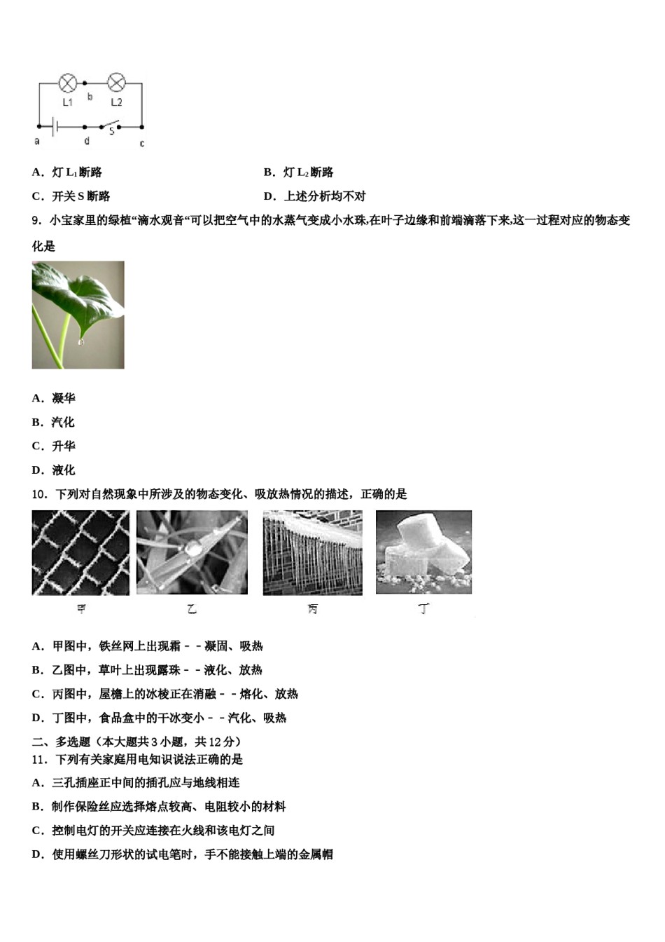 黑龙江省海伦市第五中学2023-2024学年中考猜题物理试卷含解析.doc_第3页
