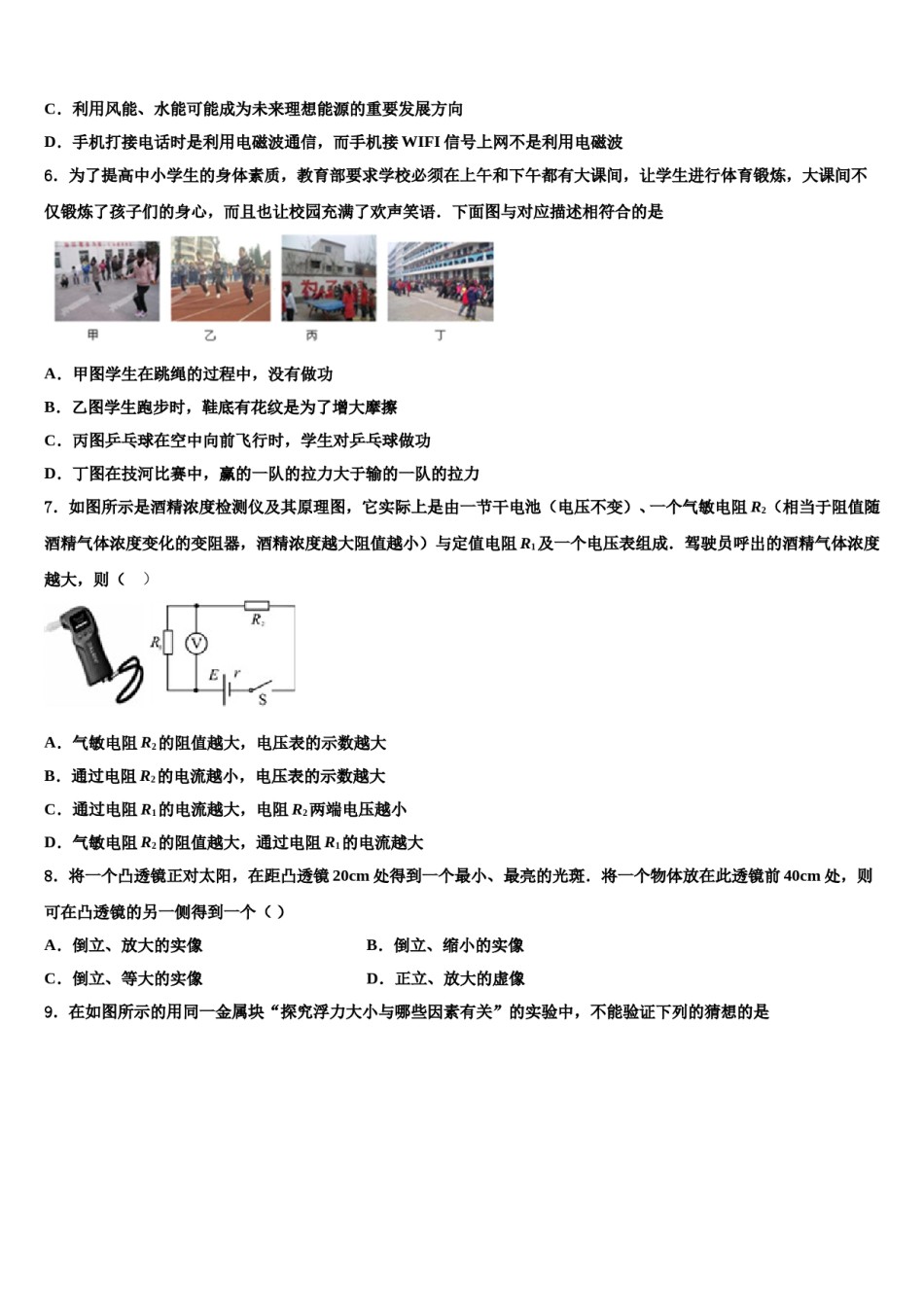 黑龙江省海伦市达标名校2024届中考物理押题试卷含解析.doc_第2页