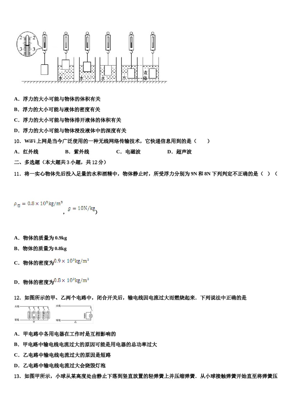 黑龙江省海伦市达标名校2024届中考物理押题试卷含解析.doc_第3页