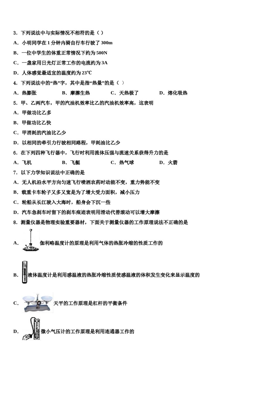 黑龙江省海伦市达标名校2024年中考物理押题试卷含解析.doc_第2页