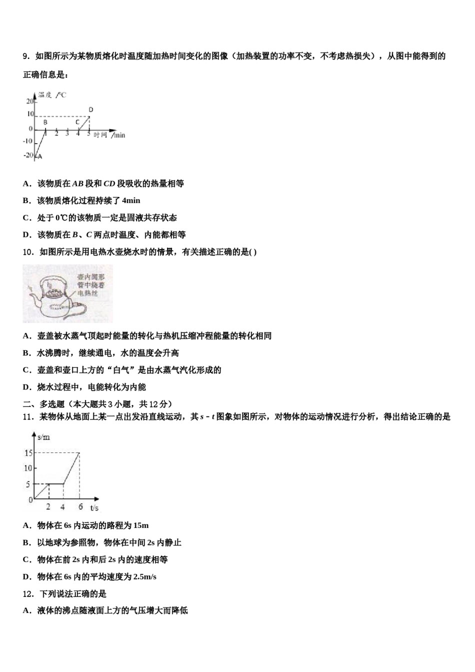 黑龙江省海伦市达标名校2024年中考物理押题试卷含解析.doc_第3页