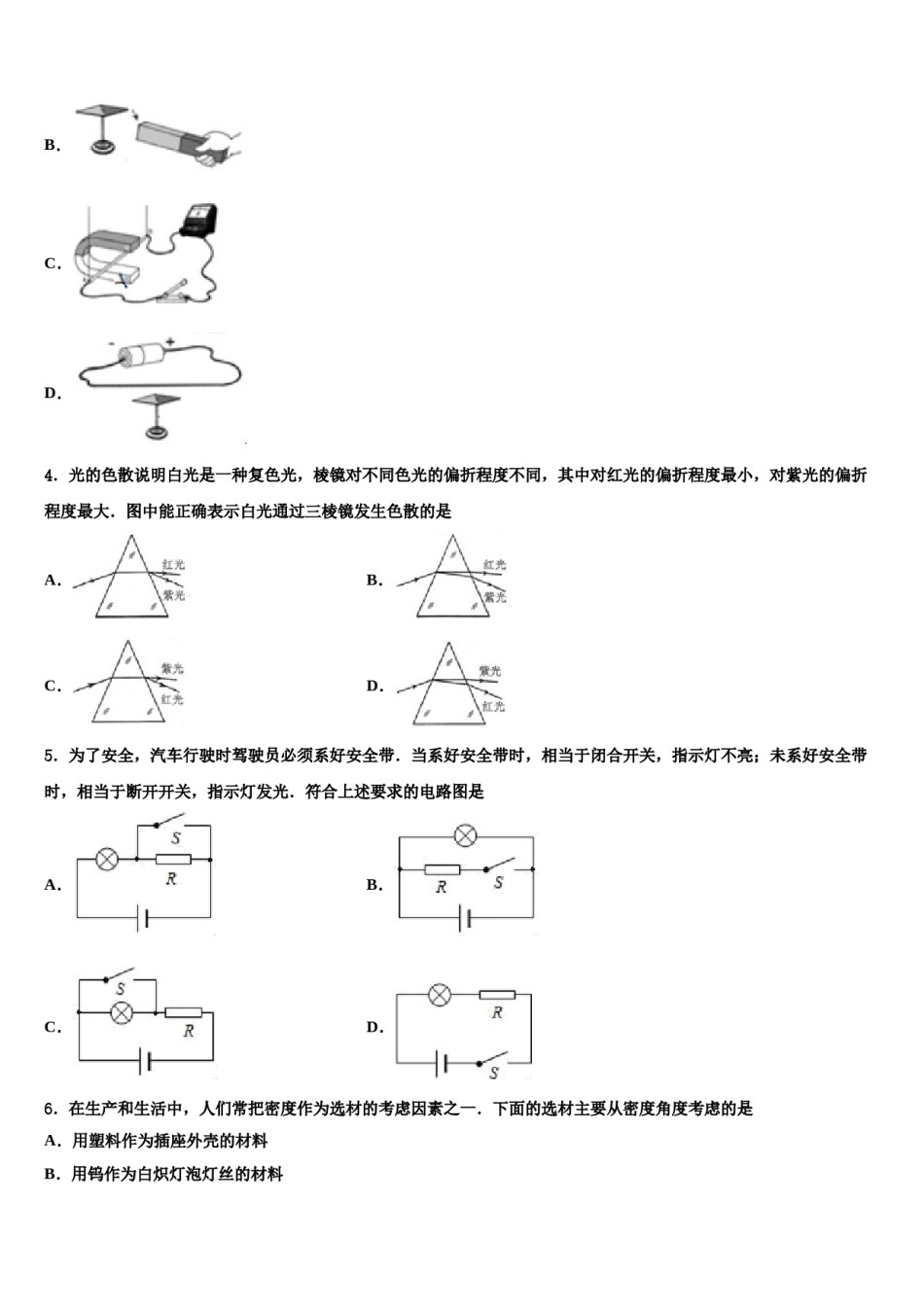 黑龙江省牡丹江市名校2023-2024学年中考联考物理试卷含解析.doc_第2页