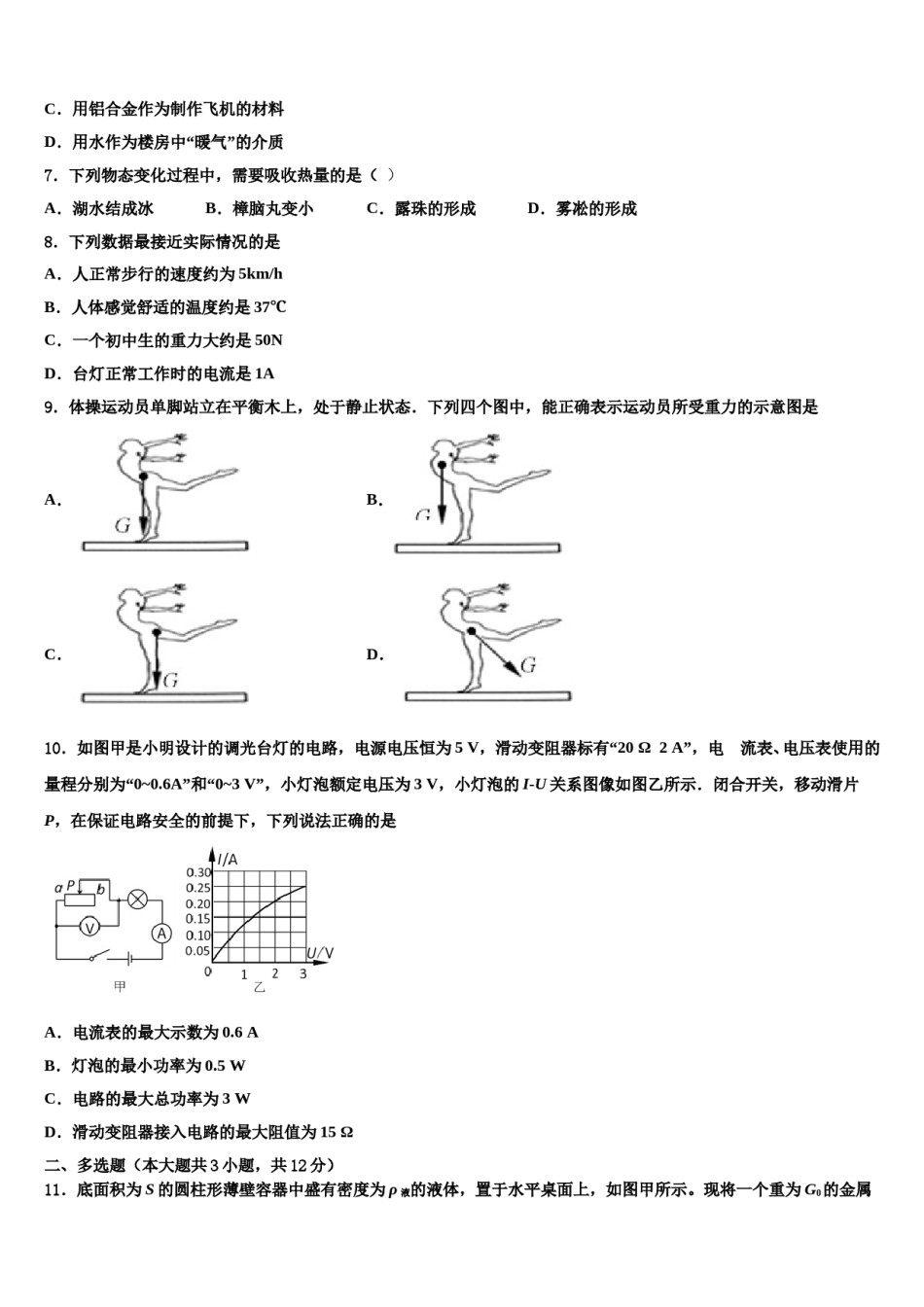 黑龙江省牡丹江市名校2023-2024学年中考联考物理试卷含解析.doc_第3页