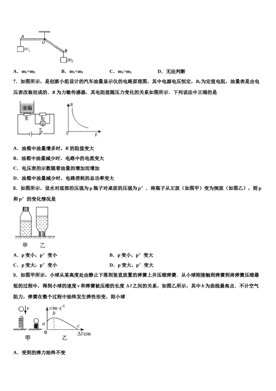 黑龙江省牡丹江市达标名校2024年中考物理猜题卷含解析.doc_第2页