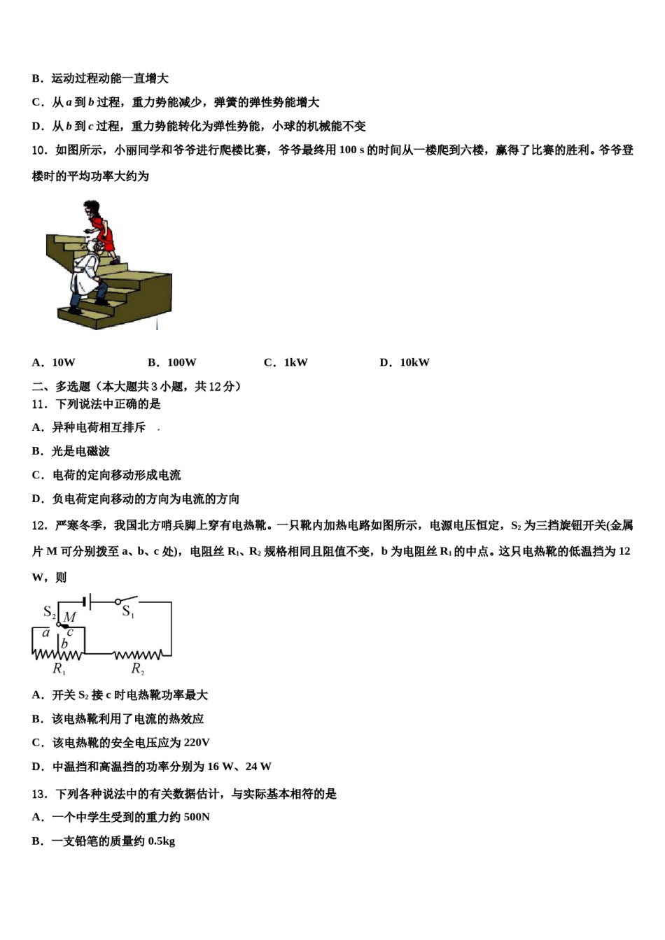 黑龙江省牡丹江市达标名校2024年中考物理猜题卷含解析.doc_第3页