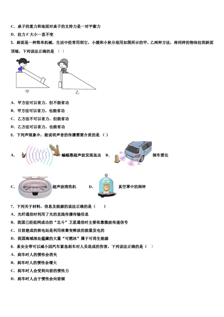 黑龙江省牡丹江管理局重点达标名校2024年中考物理对点突破模拟试卷含解析.doc_第2页