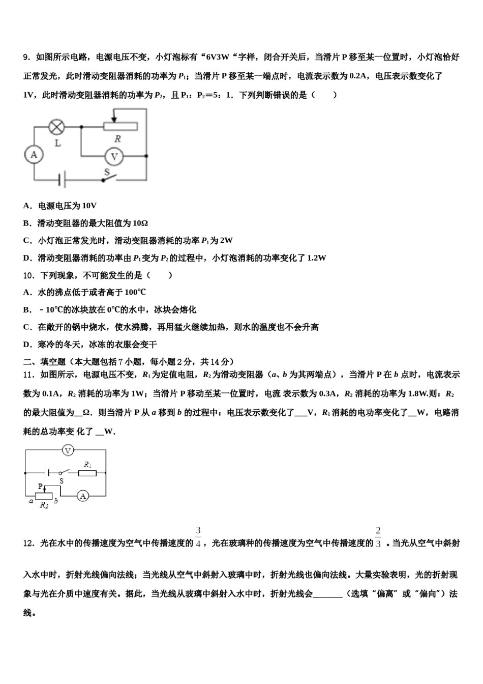 黑龙江省牡丹江管理局重点达标名校2024年中考物理对点突破模拟试卷含解析.doc_第3页