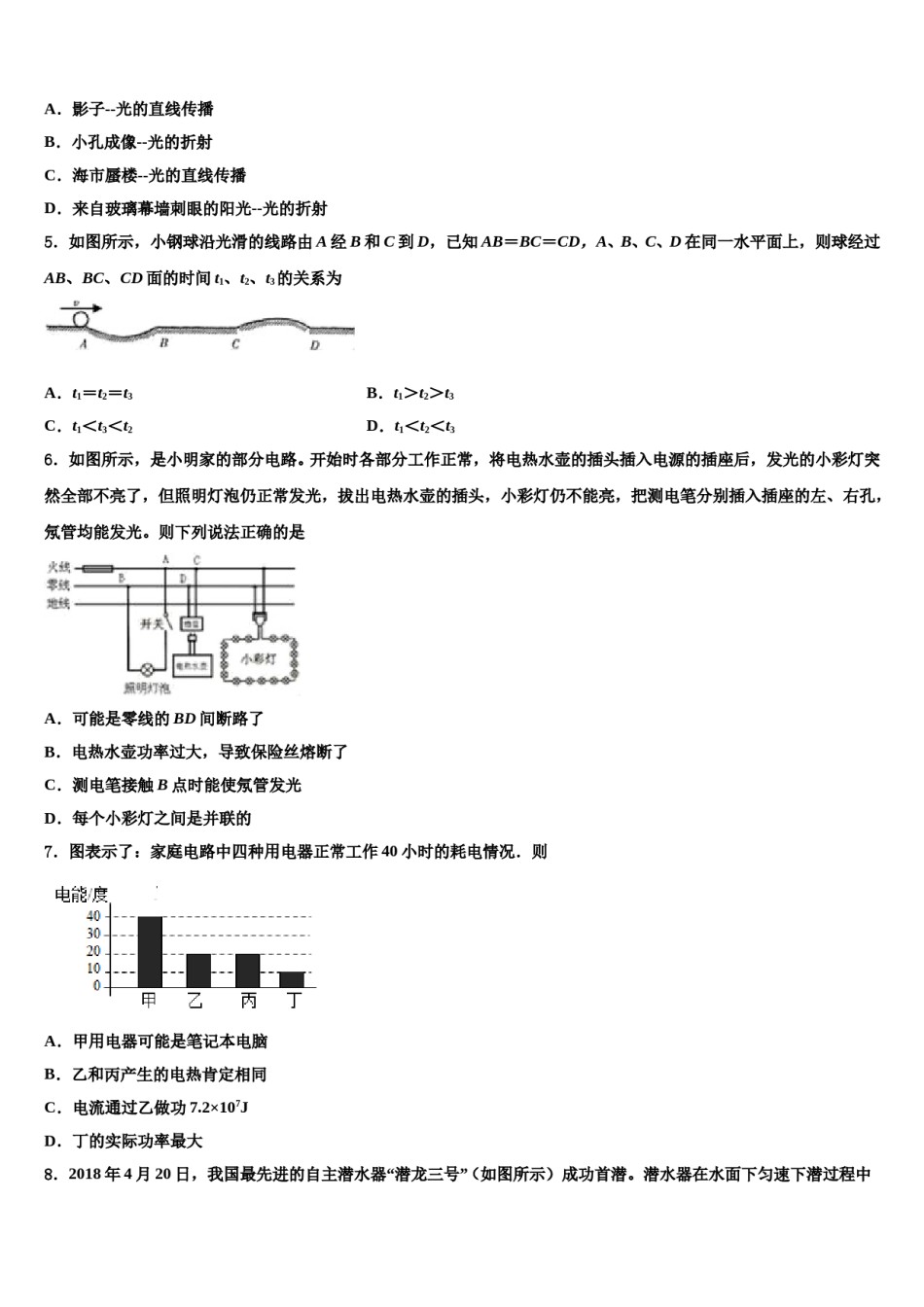 黑龙江省红光农场校2023-2024学年中考物理五模试卷含解析.doc_第2页