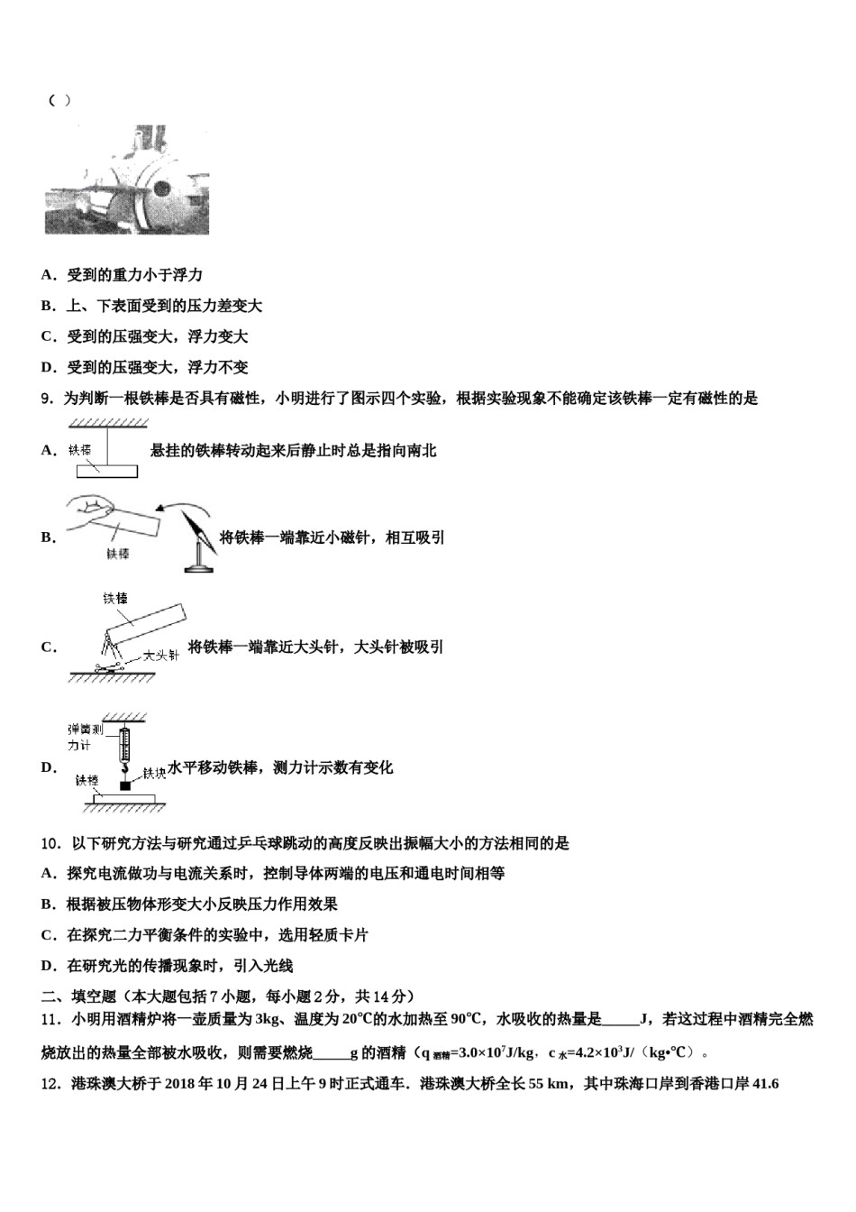 黑龙江省红光农场校2023-2024学年中考物理五模试卷含解析.doc_第3页