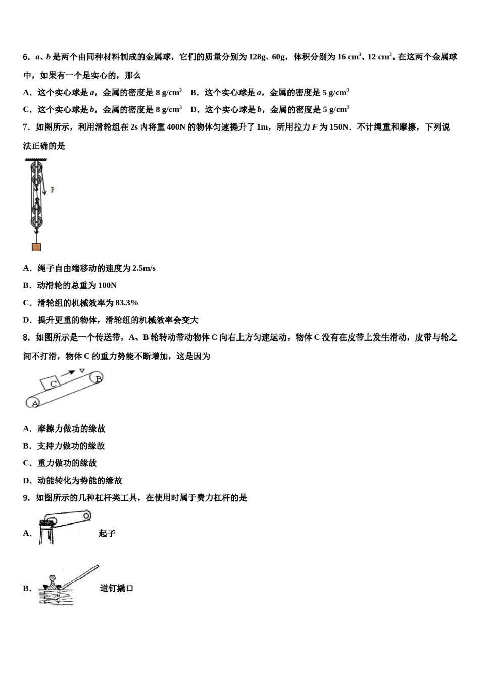 黑龙江省绥化地区2024年十校联考最后物理试题含解析.doc_第2页