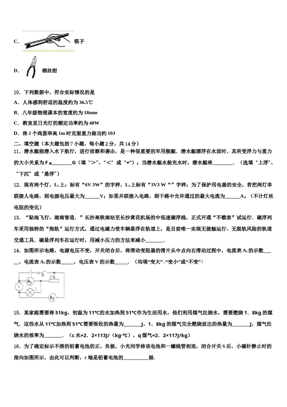 黑龙江省绥化地区2024年十校联考最后物理试题含解析.doc_第3页