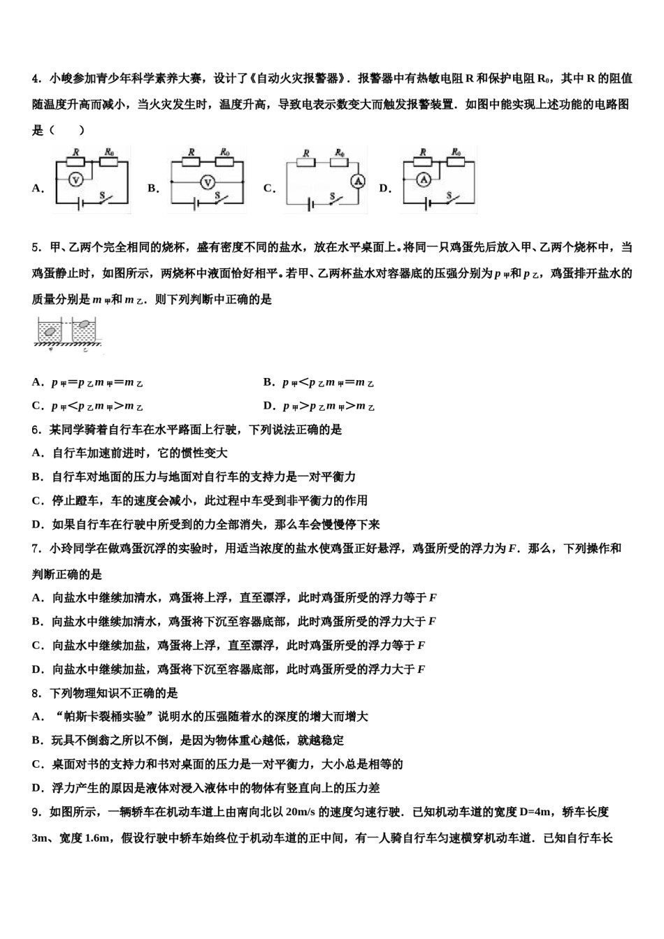 黑龙江省绥化地区达标名校2024届中考三模物理试题含解析.doc_第2页