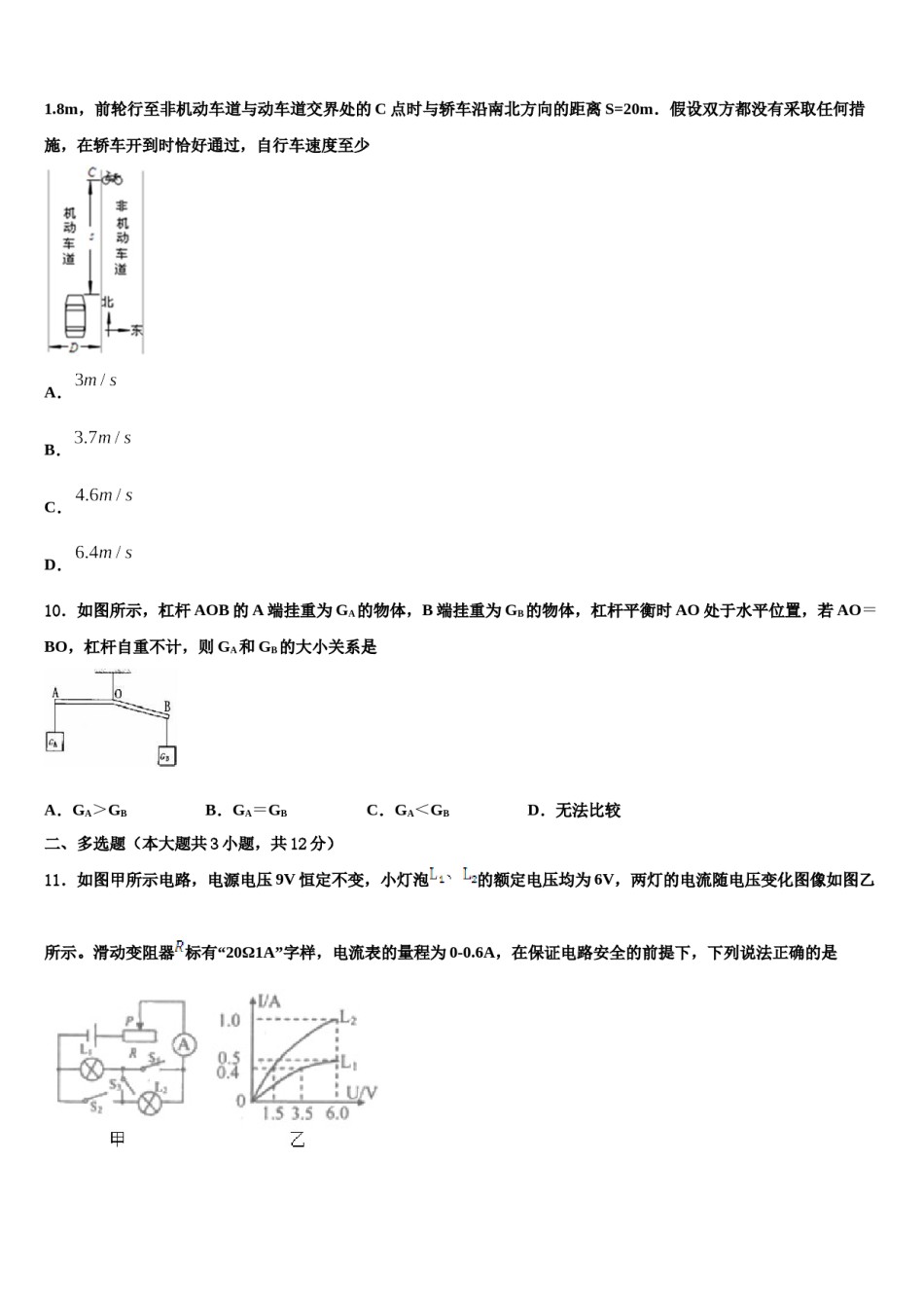 黑龙江省绥化地区达标名校2024届中考三模物理试题含解析.doc_第3页
