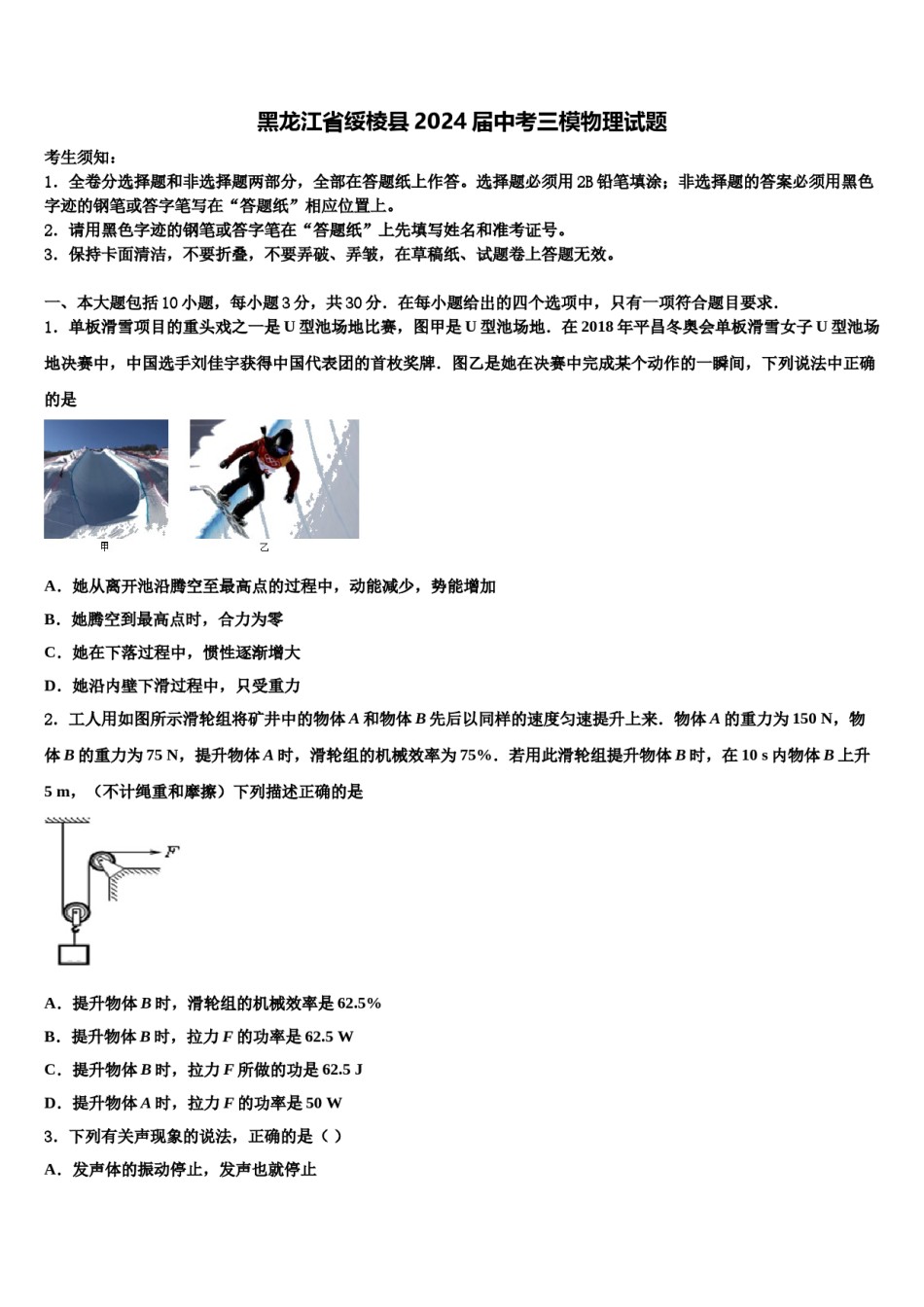黑龙江省绥棱县2024届中考三模物理试题含解析.doc_第1页