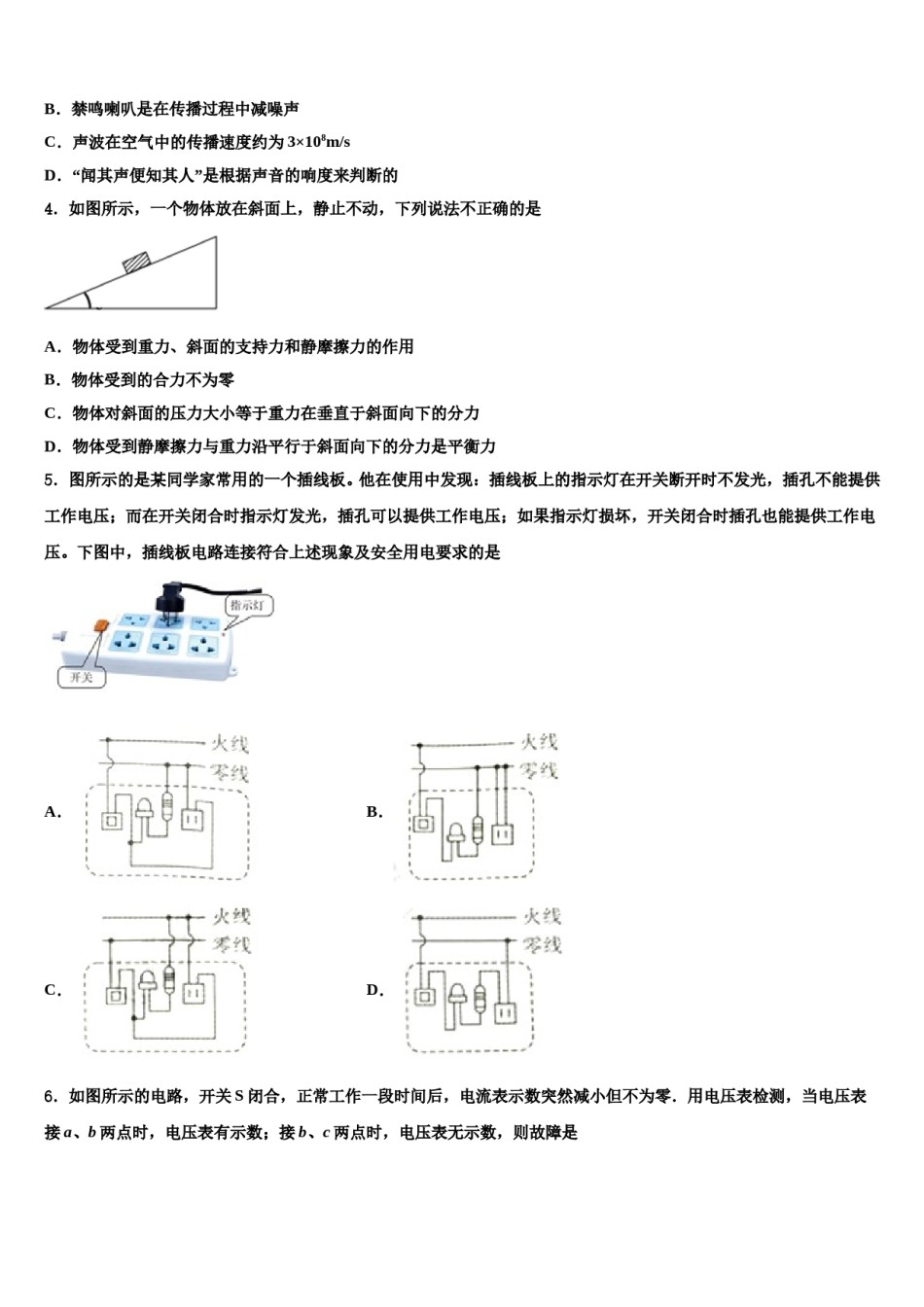 黑龙江省绥棱县2024届中考三模物理试题含解析.doc_第2页