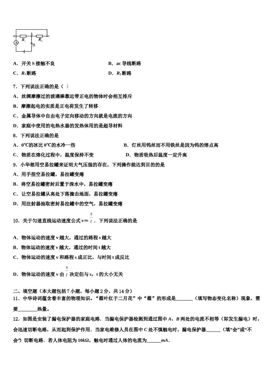 黑龙江省绥棱县2024届中考三模物理试题含解析.doc_第3页