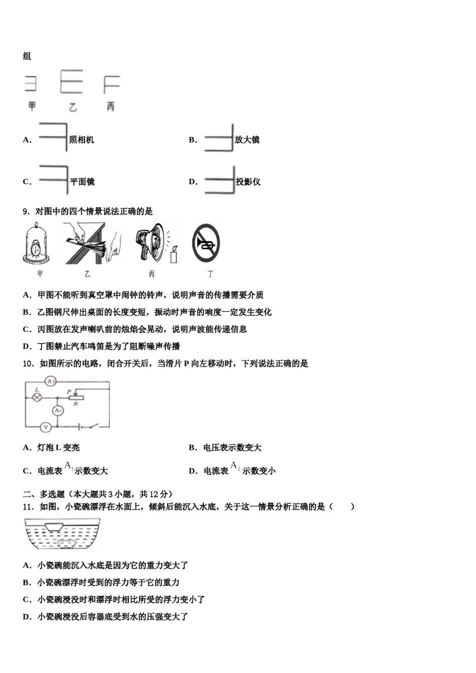 黑龙江省绥棱县2024届毕业升学考试模拟卷物理卷含解析.doc_第3页
