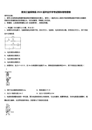 黑龙江省绥棱县2024届毕业升学考试模拟卷物理卷含解析.doc