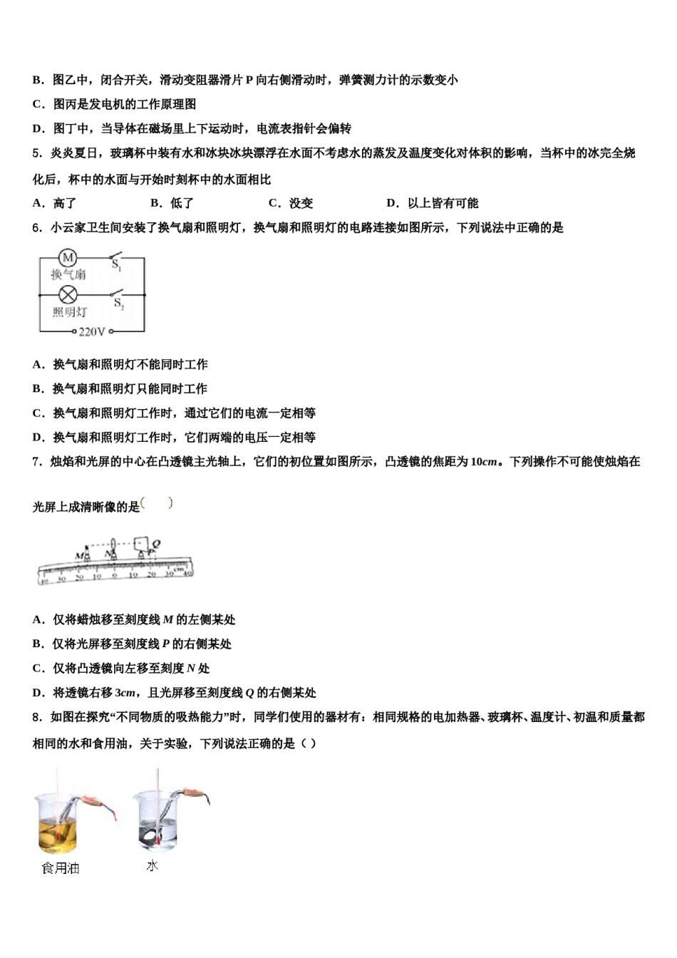黑龙江省肇源县2024届中考联考物理试卷含解析.doc_第2页