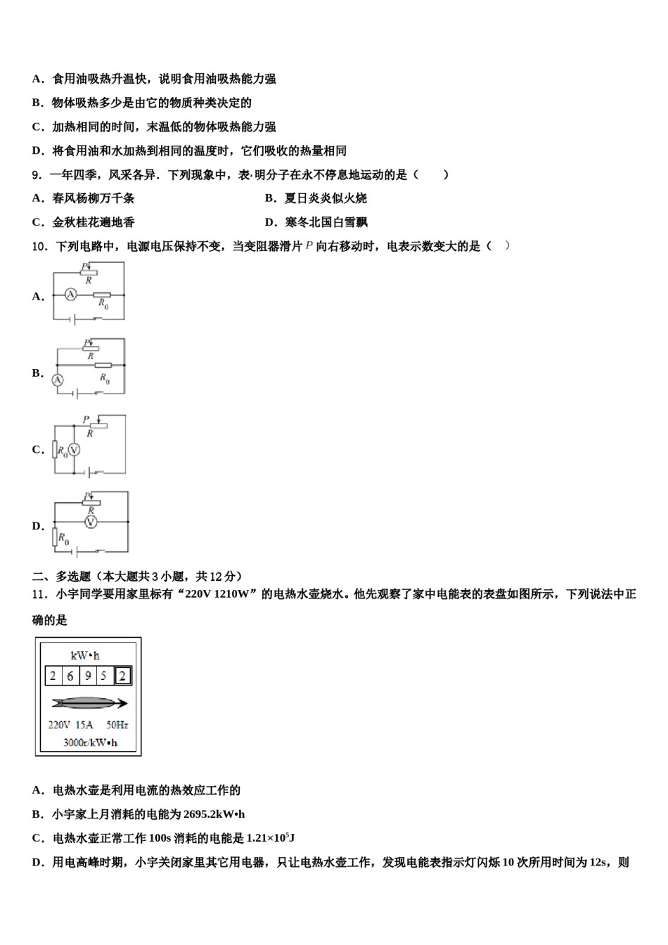 黑龙江省肇源县2024届中考联考物理试卷含解析.doc_第3页