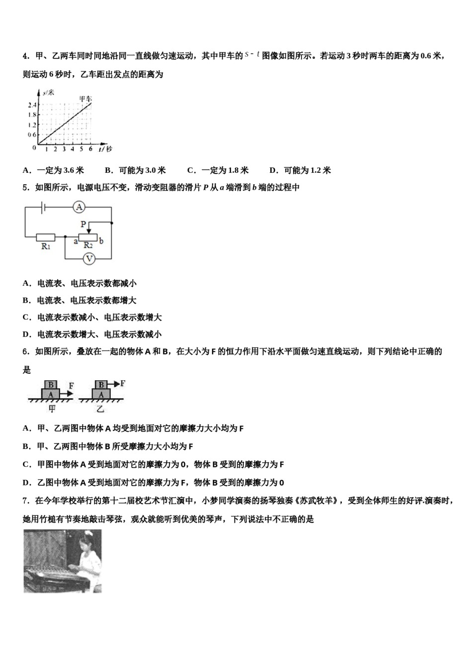 黑龙江省肇源县2024年中考试题猜想物理试卷含解析.doc_第2页