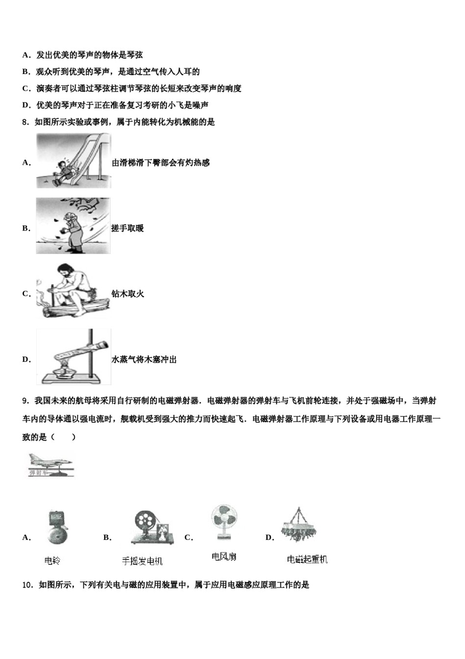 黑龙江省肇源县2024年中考试题猜想物理试卷含解析.doc_第3页