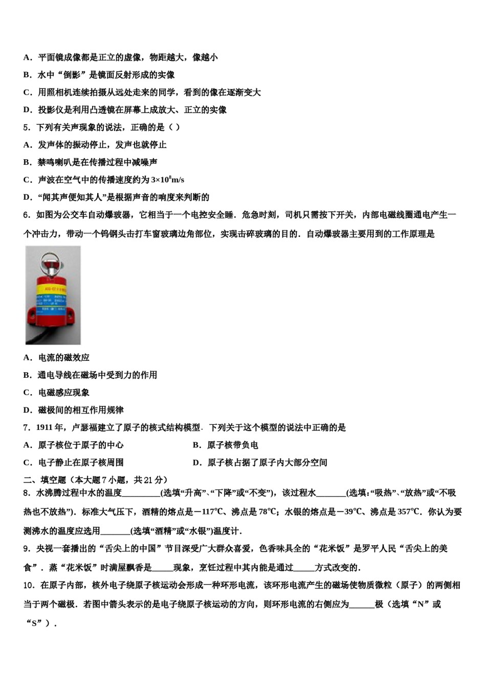 黑龙江省萝北县2024年中考适应性考试物理试题含解析.doc_第2页
