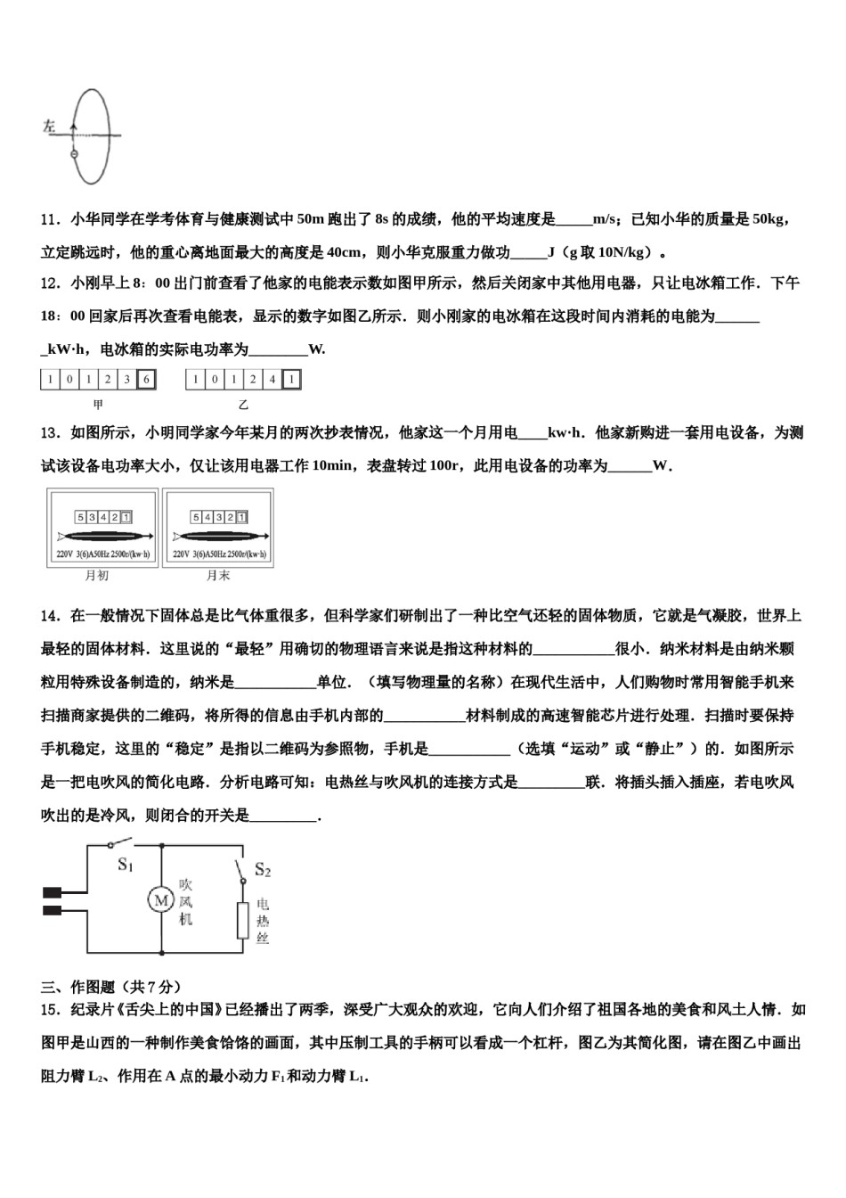 黑龙江省萝北县2024年中考适应性考试物理试题含解析.doc_第3页