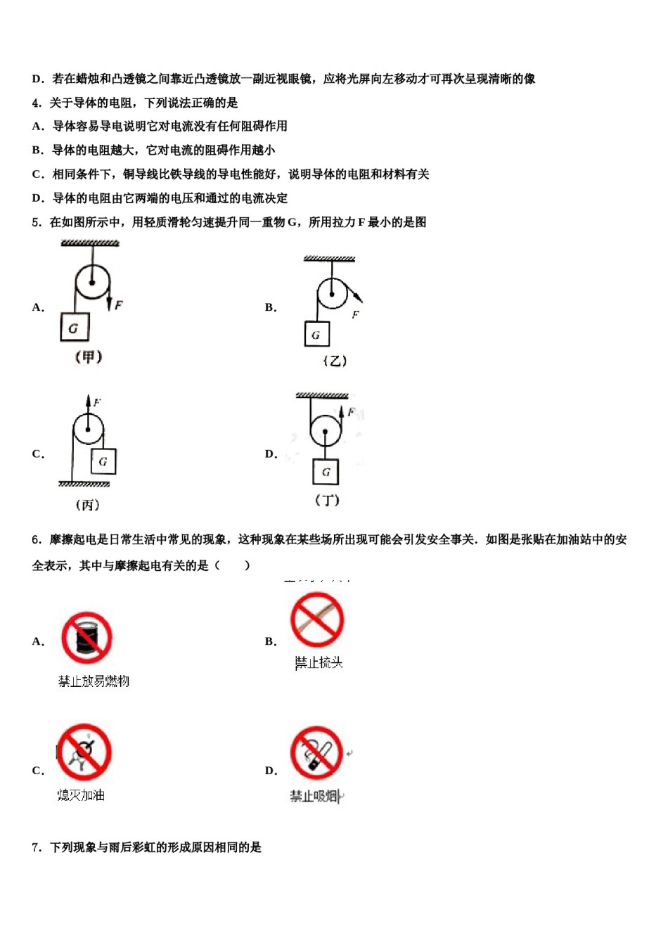 黑龙江省萝北县市级名校2024年十校联考最后物理试题含解析.doc_第2页