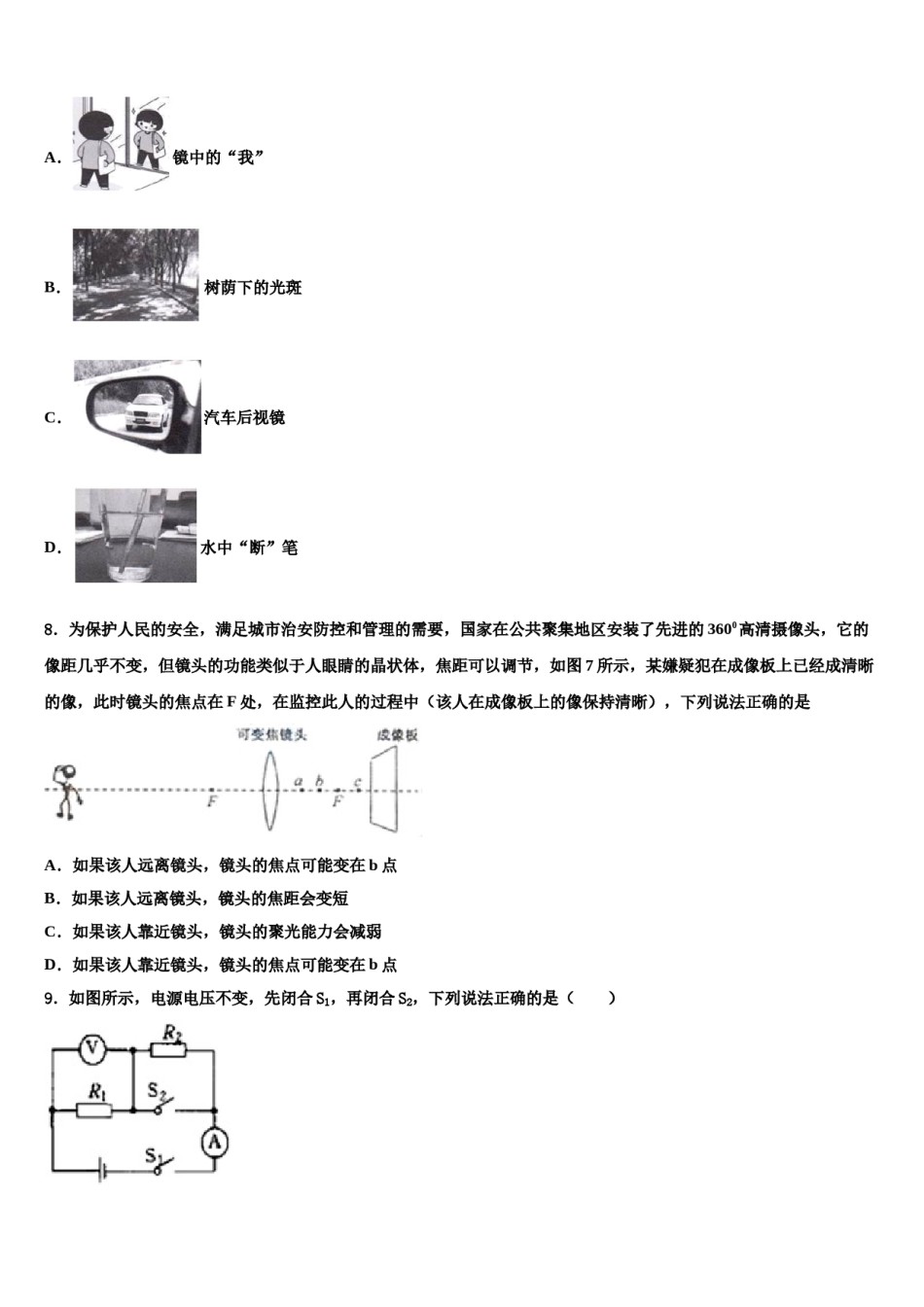 黑龙江省萝北县市级名校2024年十校联考最后物理试题含解析.doc_第3页