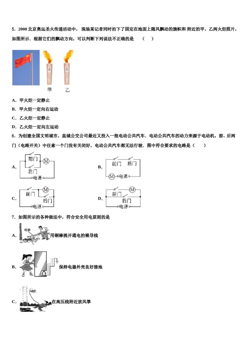 黑龙江省讷河市实验校2024年中考物理考前最后一卷含解析.doc_第2页