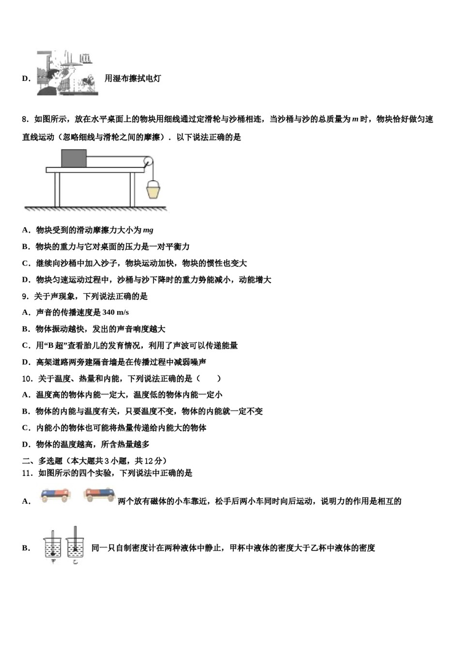黑龙江省讷河市实验校2024年中考物理考前最后一卷含解析.doc_第3页