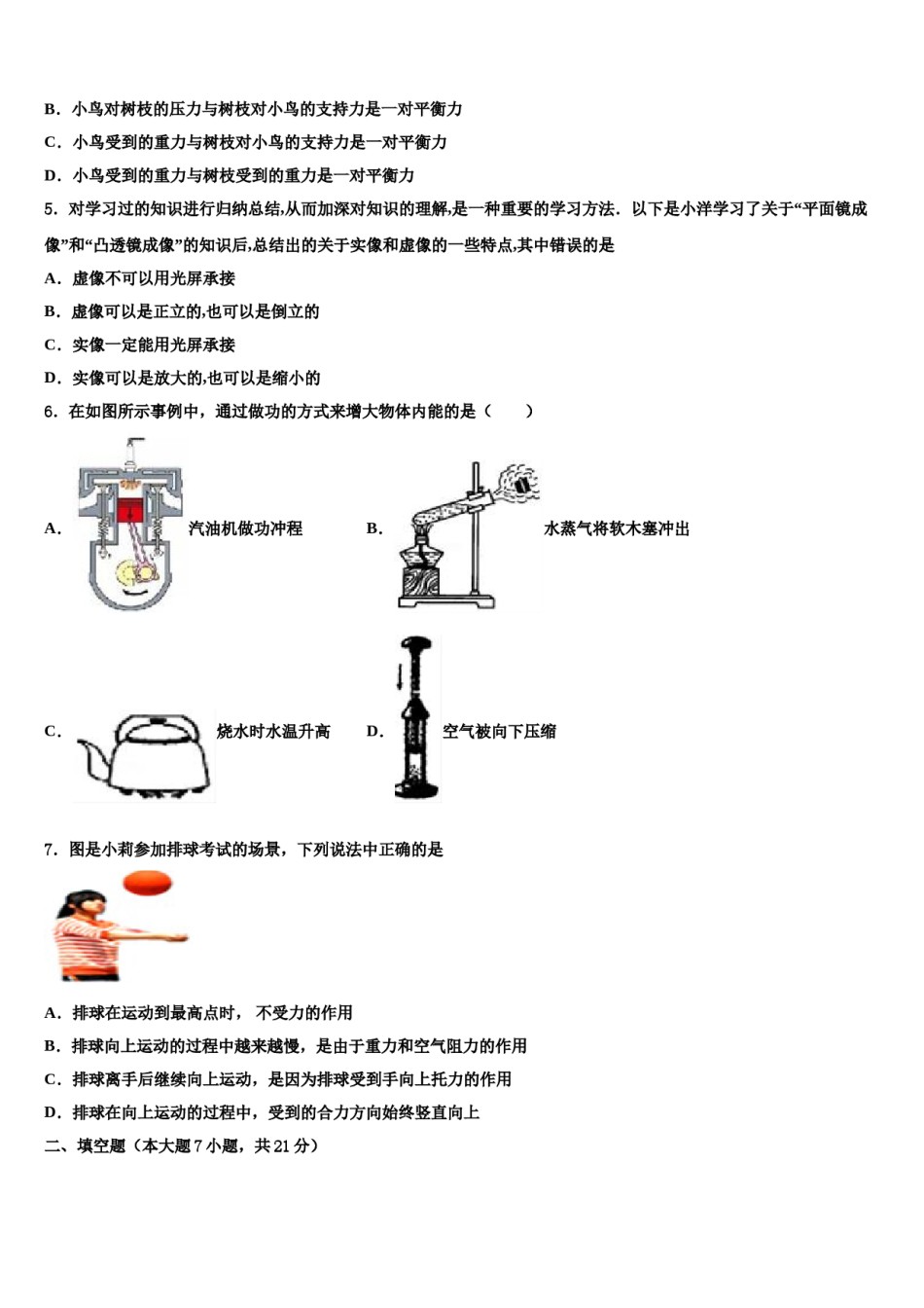 黑龙江省讷河市实验校2024年毕业升学考试模拟卷物理卷含解析.doc_第2页