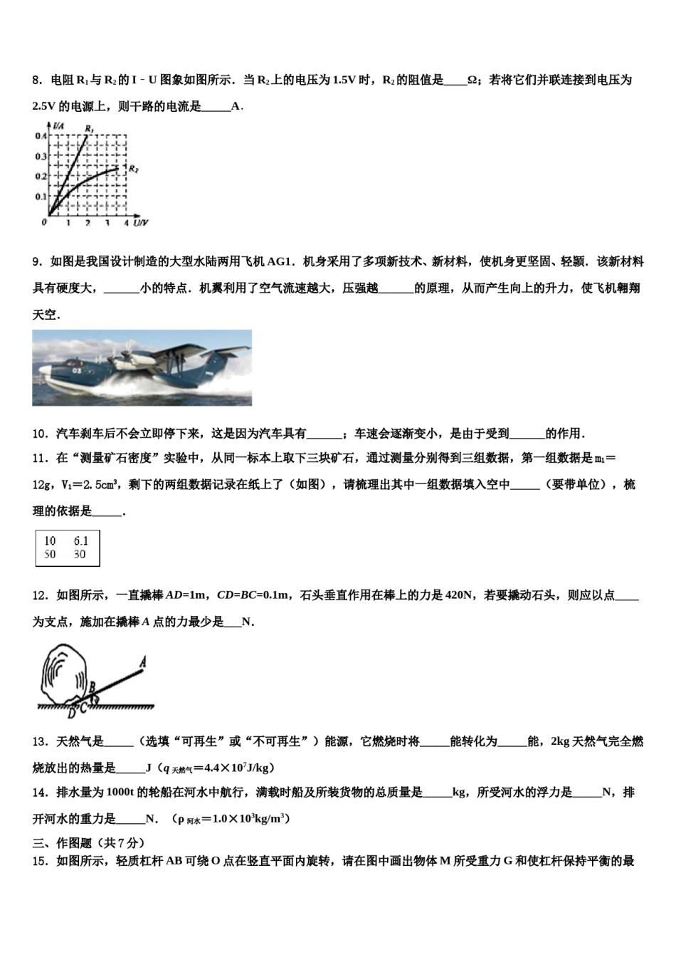 黑龙江省讷河市实验校2024年毕业升学考试模拟卷物理卷含解析.doc_第3页