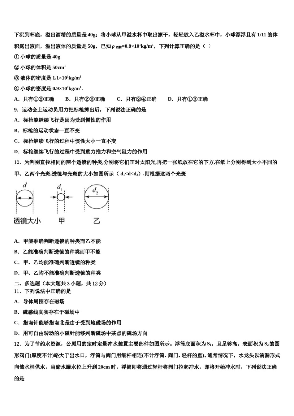 黑龙江省重点中学2023-2024学年初中物理毕业考试模拟冲刺卷含解析.doc_第3页