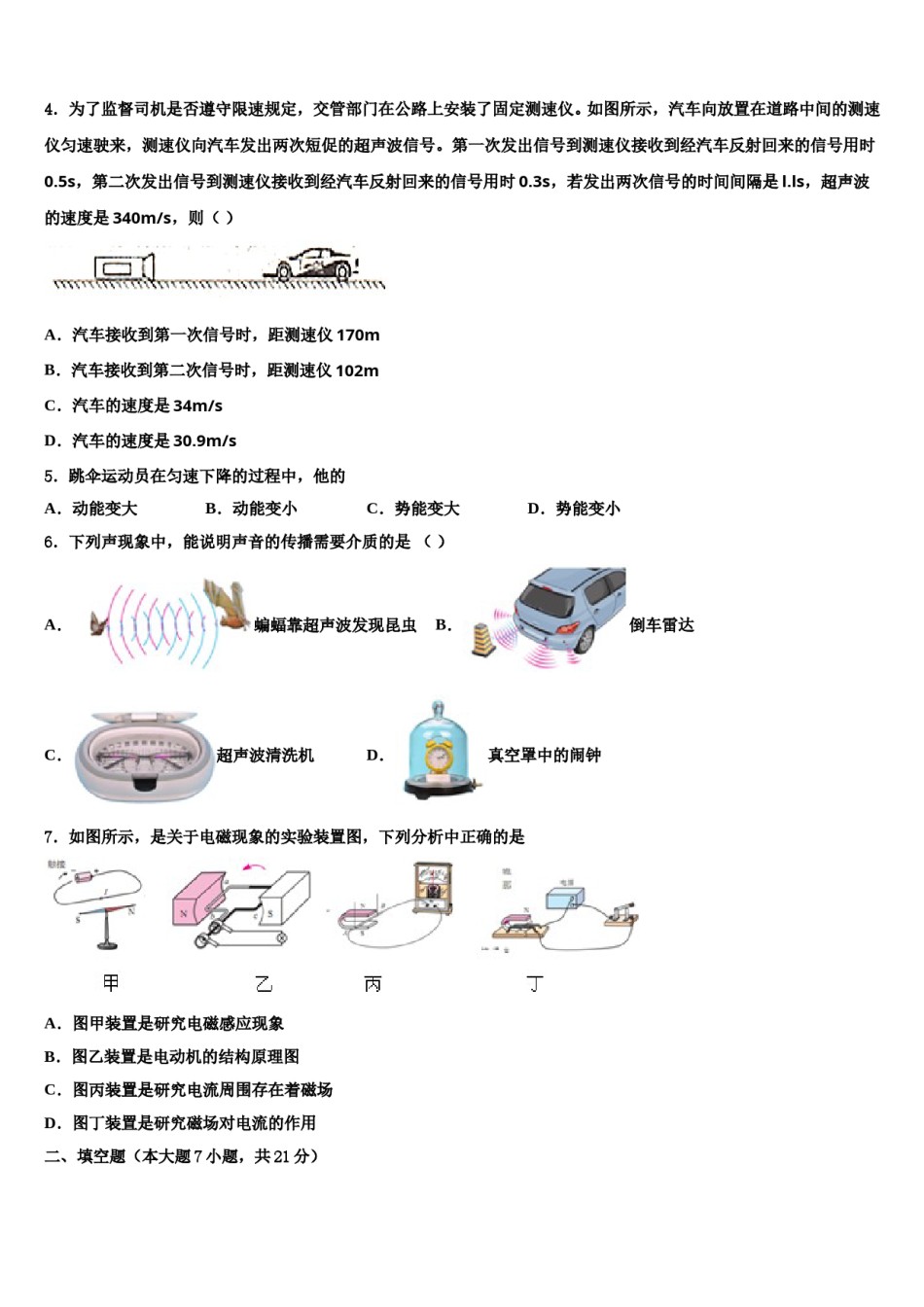 黑龙江省青龙山农场场直中学2023-2024学年中考物理模拟预测题含解析.doc_第2页