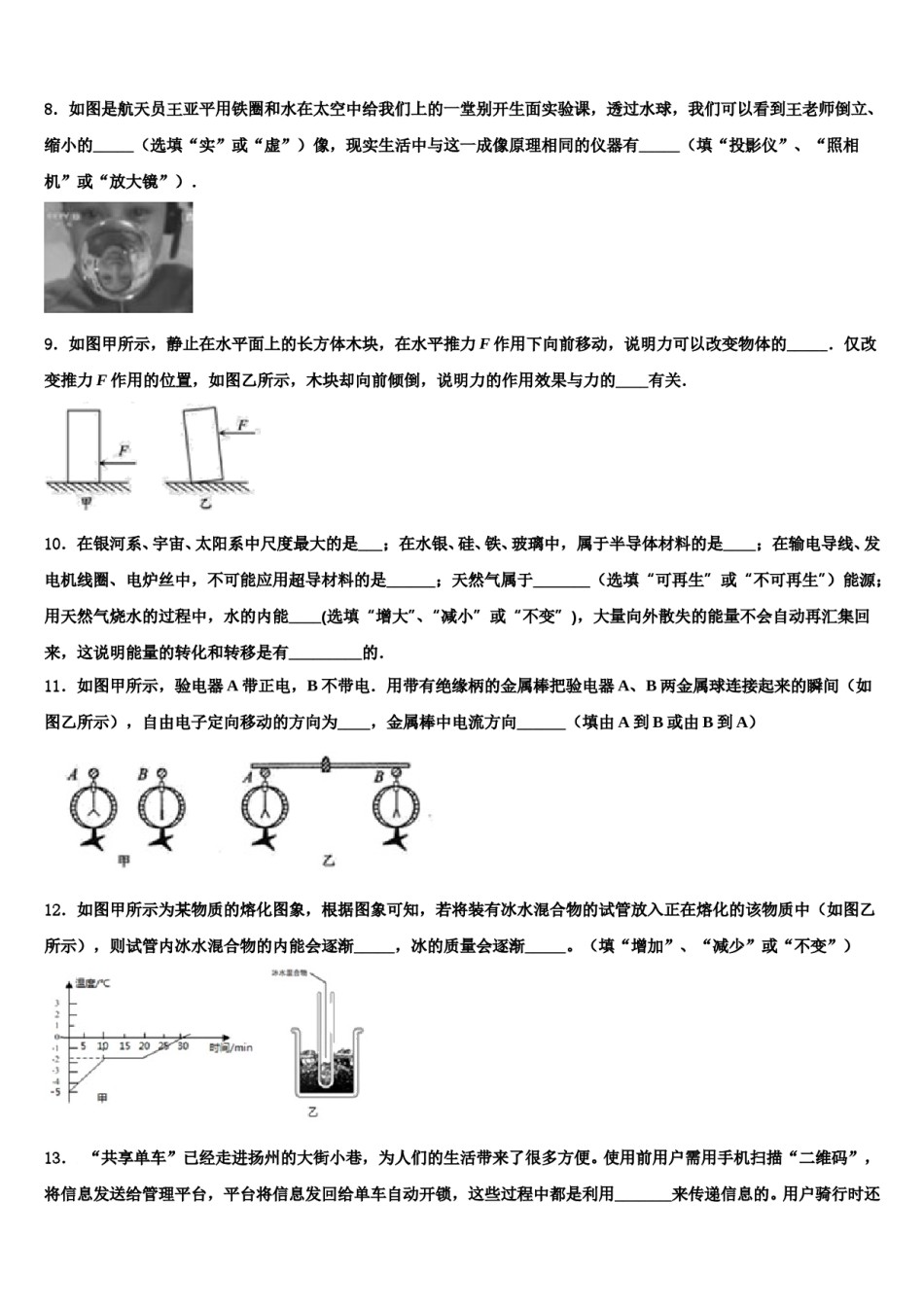 黑龙江省青龙山农场场直中学2023-2024学年中考物理模拟预测题含解析.doc_第3页