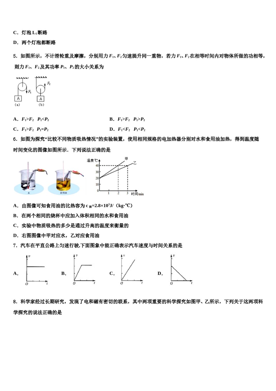黑龙江省鸡东县2023-2024学年中考猜题物理试卷含解析.doc_第2页