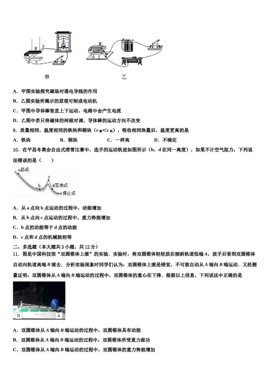 黑龙江省鸡东县2023-2024学年中考猜题物理试卷含解析.doc_第3页
