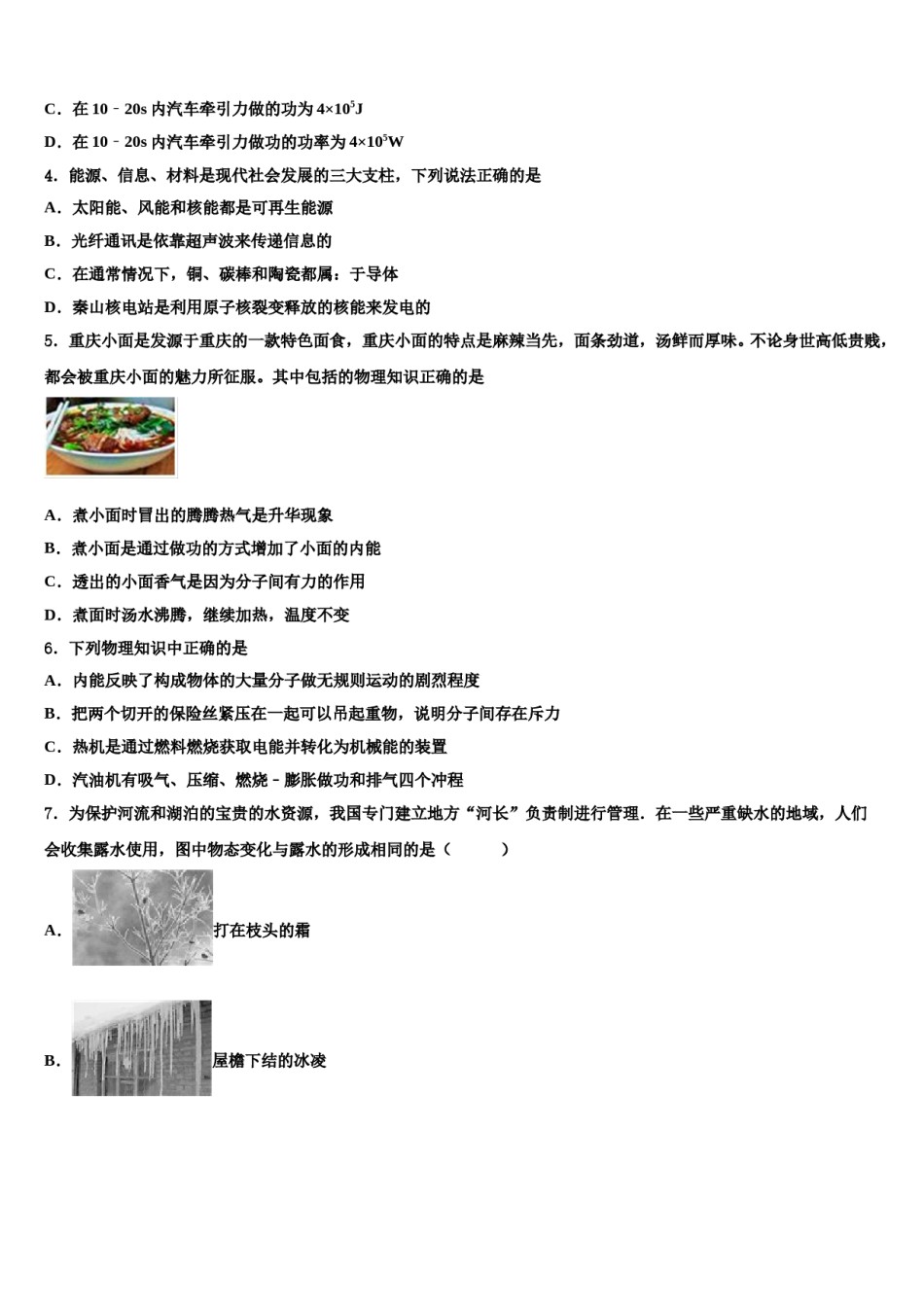 黑龙江省鸡东县重点达标名校2023-2024学年中考一模物理试题含解析.doc_第2页