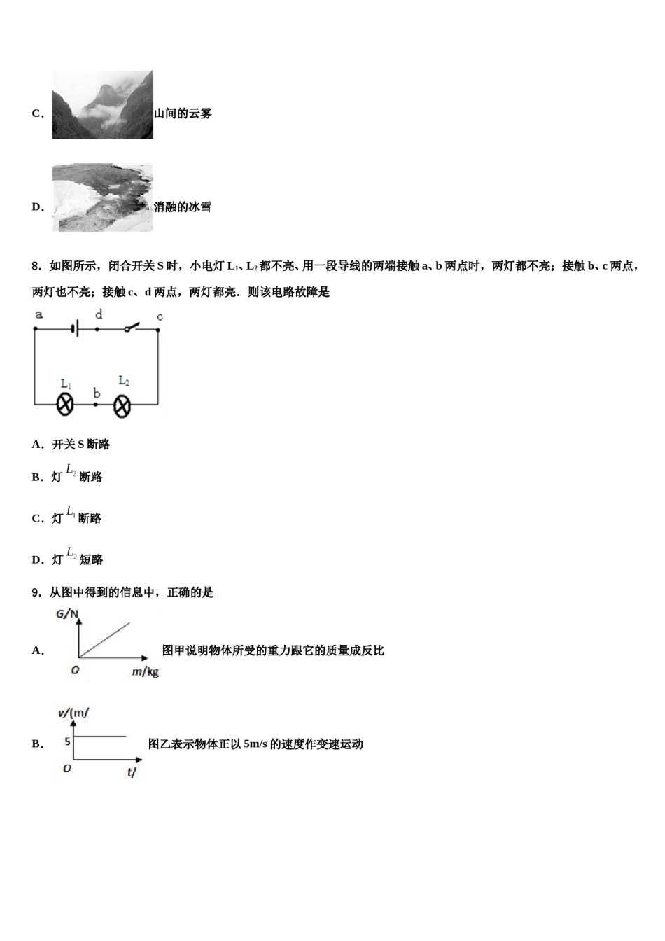 黑龙江省鸡东县重点达标名校2023-2024学年中考一模物理试题含解析.doc_第3页