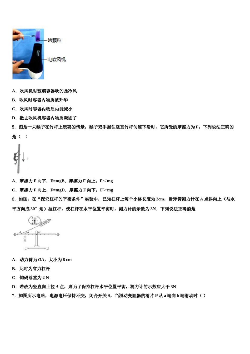 黑龙江省鸡西中学2024届中考物理押题试卷含解析.doc_第2页