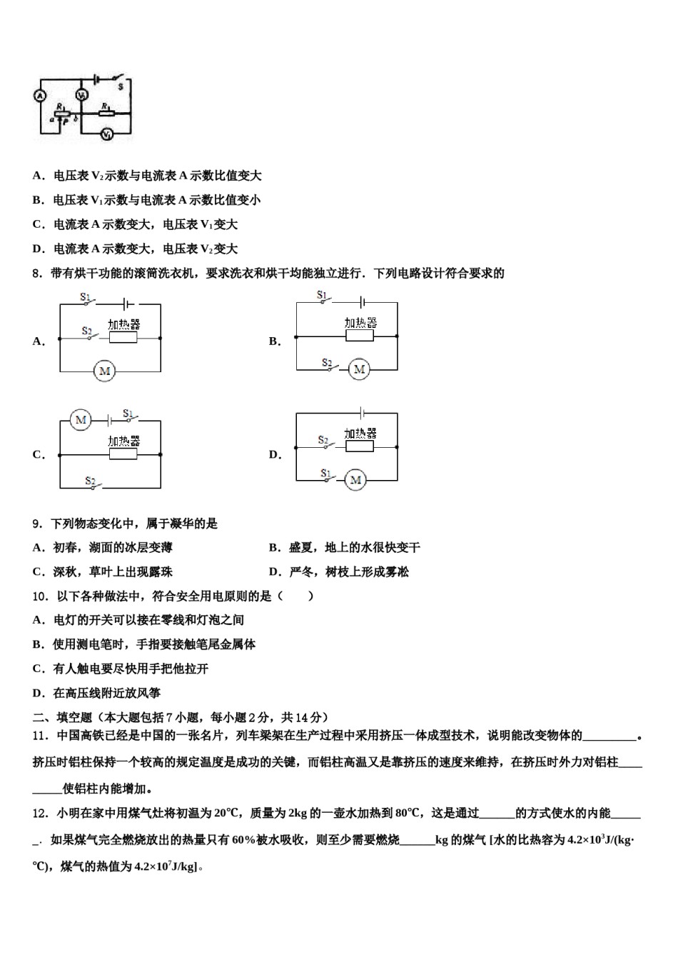 黑龙江省鸡西中学2024届中考物理押题试卷含解析.doc_第3页