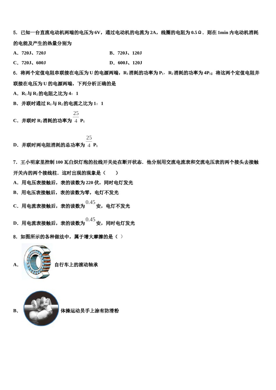 黑龙江省鸡西中学2024届毕业升学考试模拟卷物理卷含解析.doc_第2页